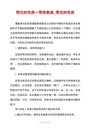 等式的性质一等奖教案_等式的性质