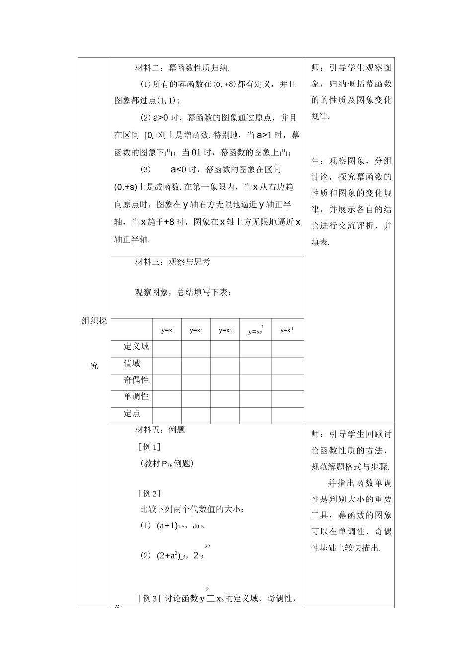 《幂函数》教案_第3页