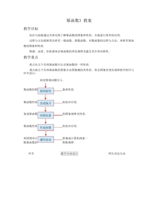 《幂函数》教案