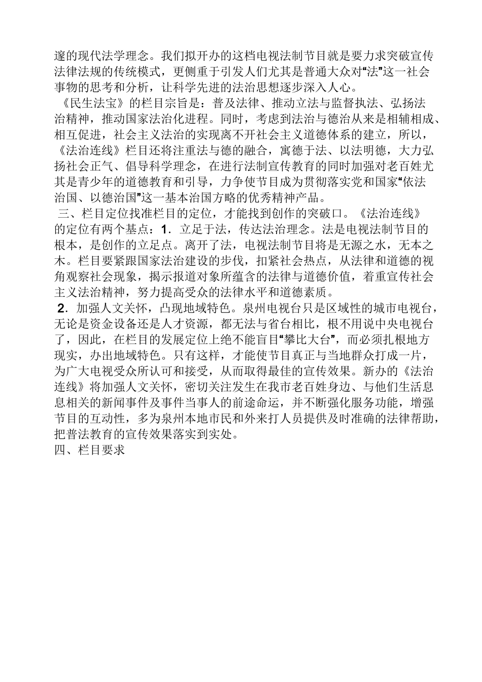 普法节目策划方案_第2页