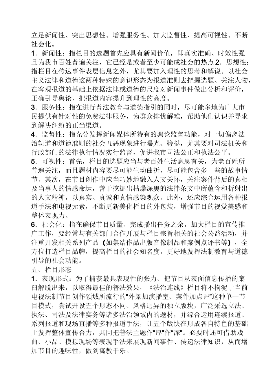 普法节目策划方案_第3页