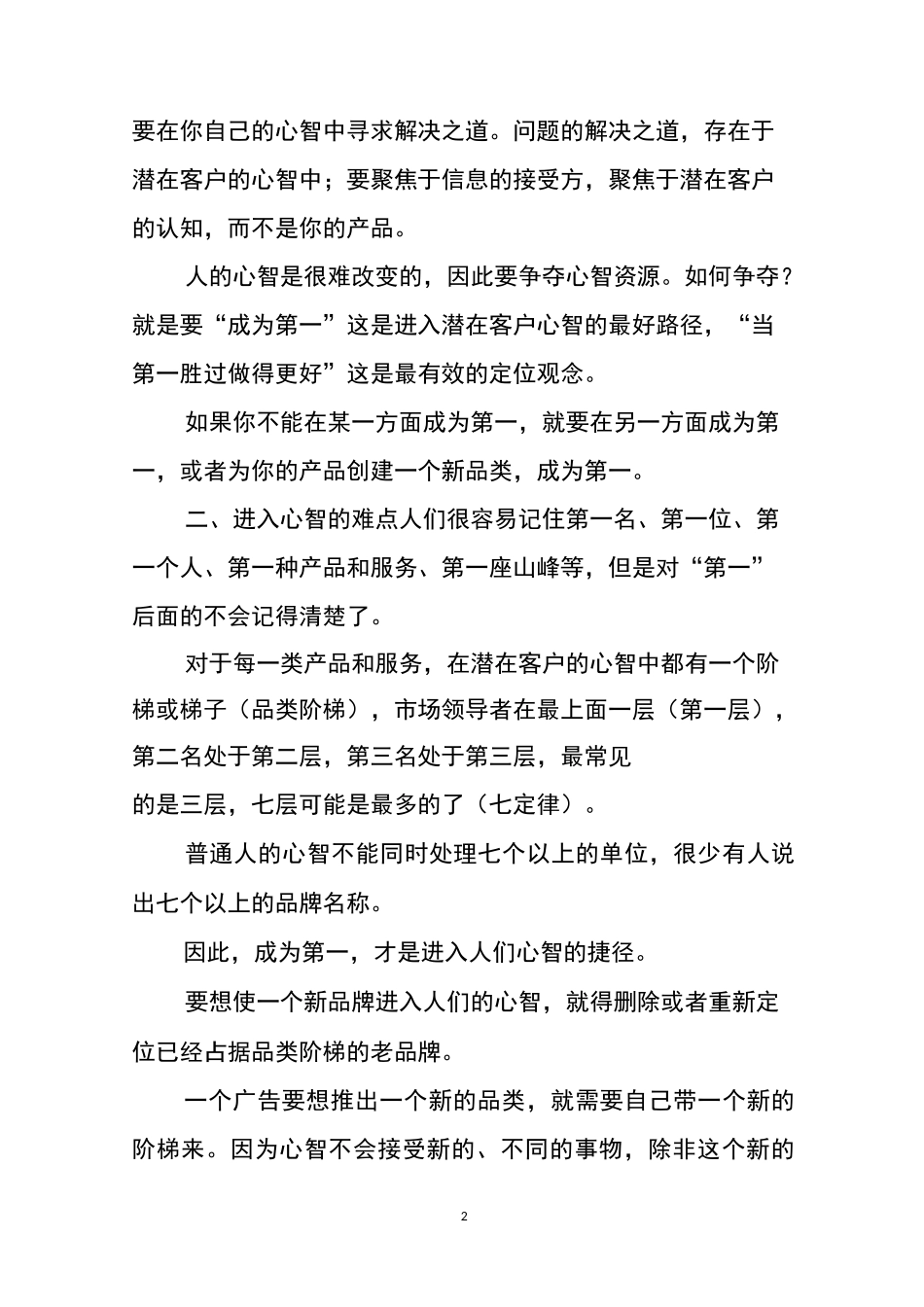 定位学习重点笔记_第2页