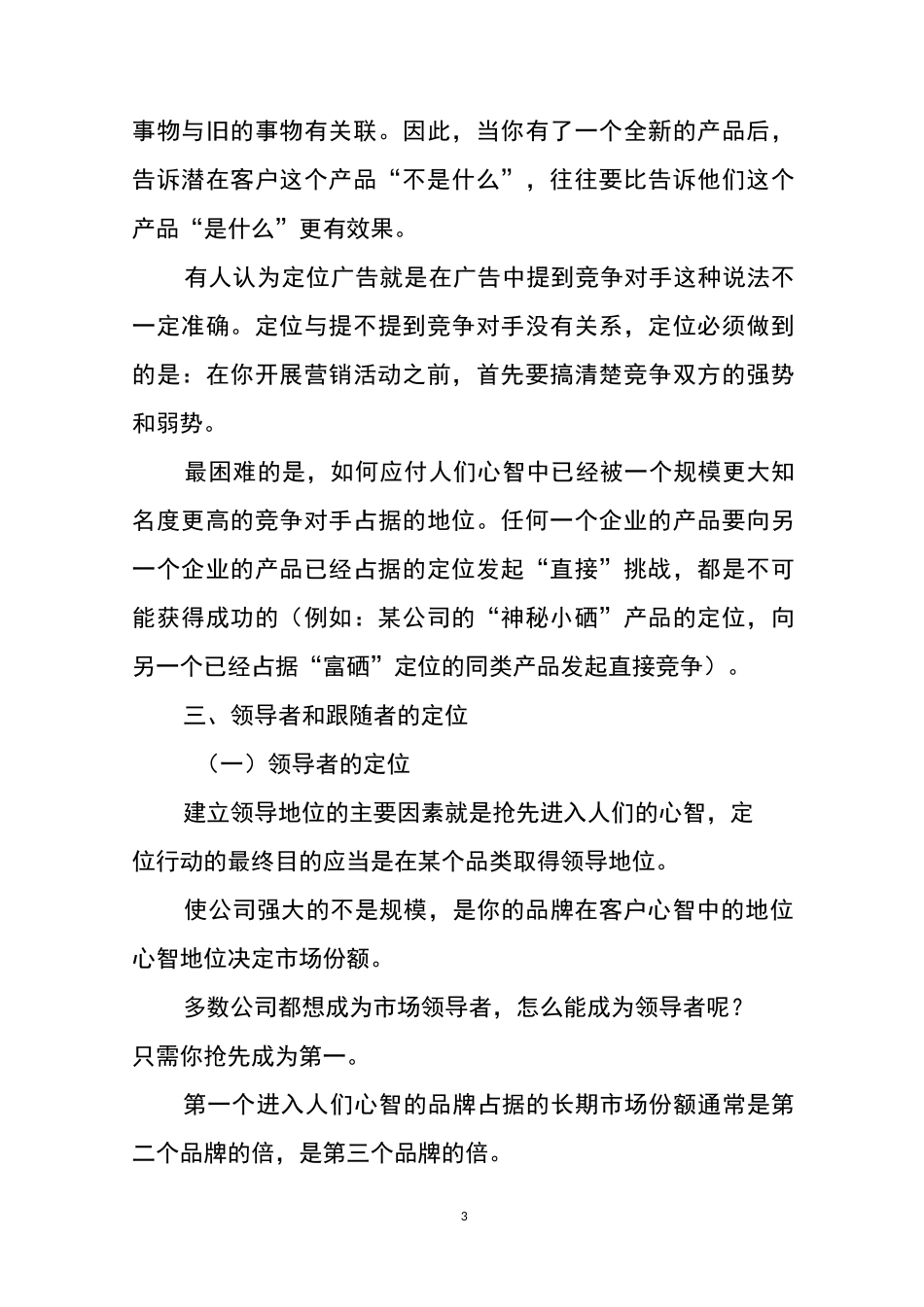 定位学习重点笔记_第3页