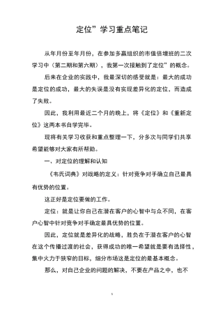 定位学习重点笔记