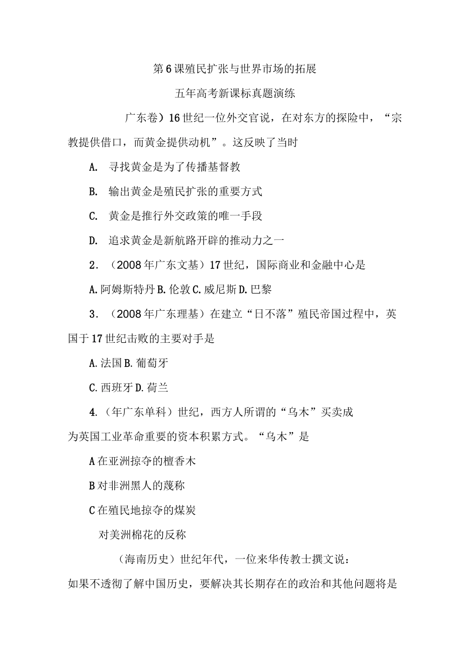 高一历史殖民扩张与世界市场的拓展练习题_第1页