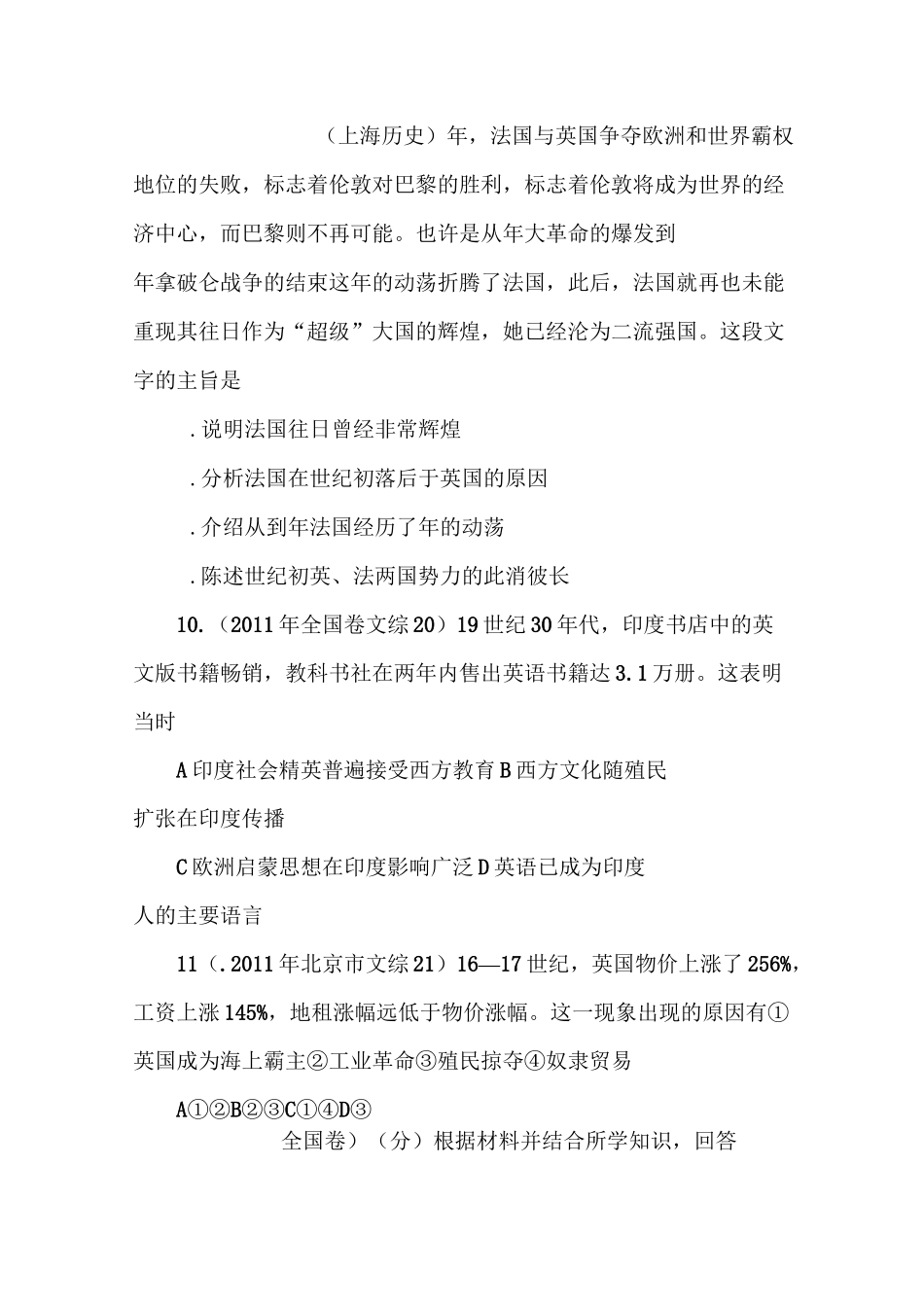 高一历史殖民扩张与世界市场的拓展练习题_第3页