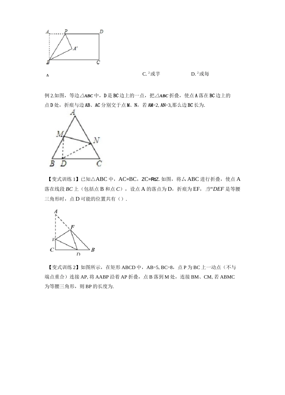 2022年中考数学几何模型之几何图形的翻折变换(讲+练)(原卷版)_第3页