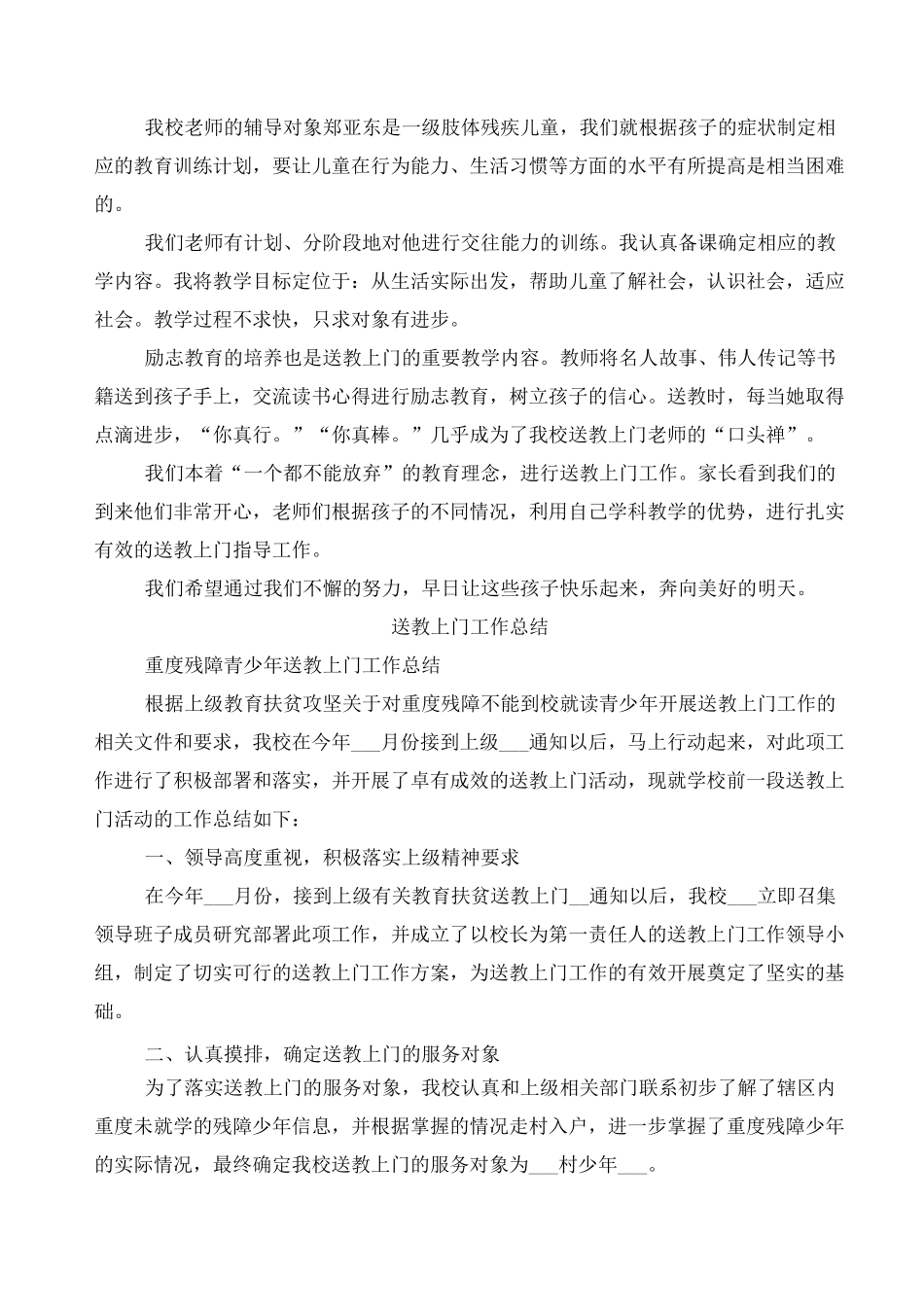 小学送教上门工作总结_第2页