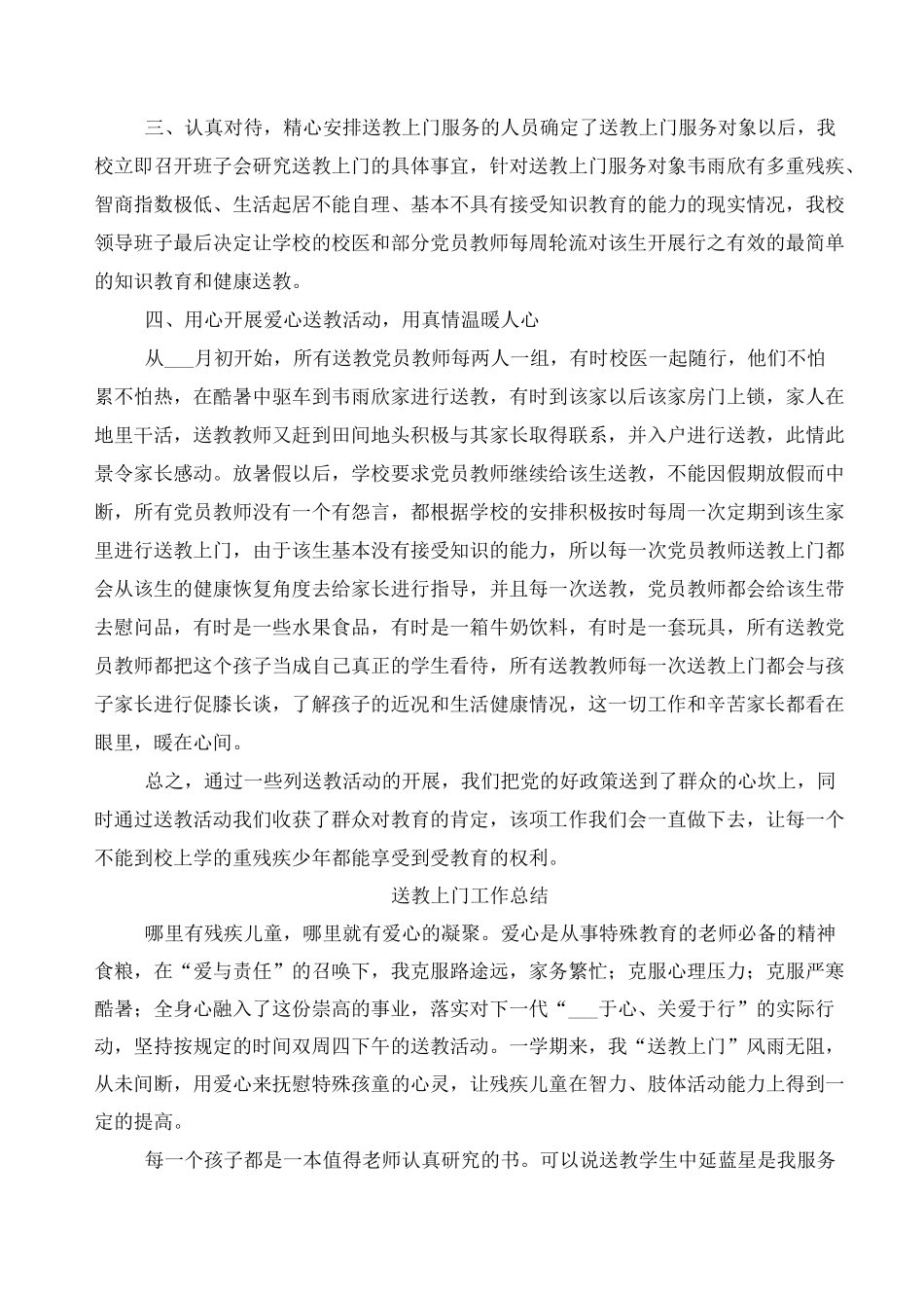 小学送教上门工作总结_第3页