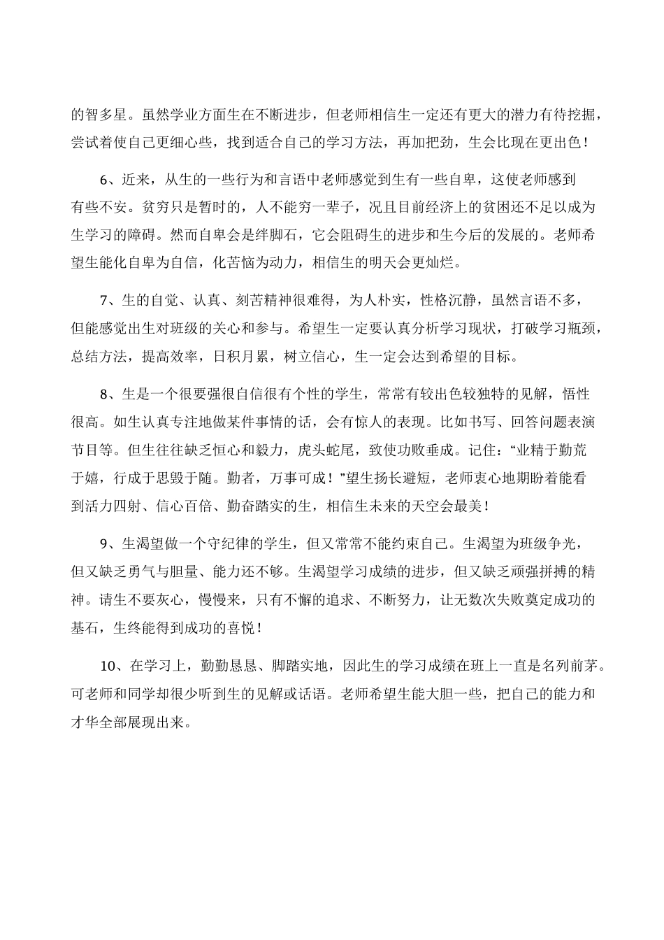 学生评语大全_第2页