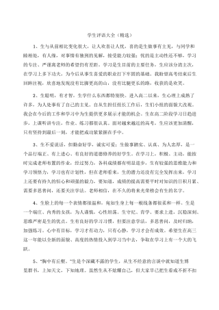 学生评语大全