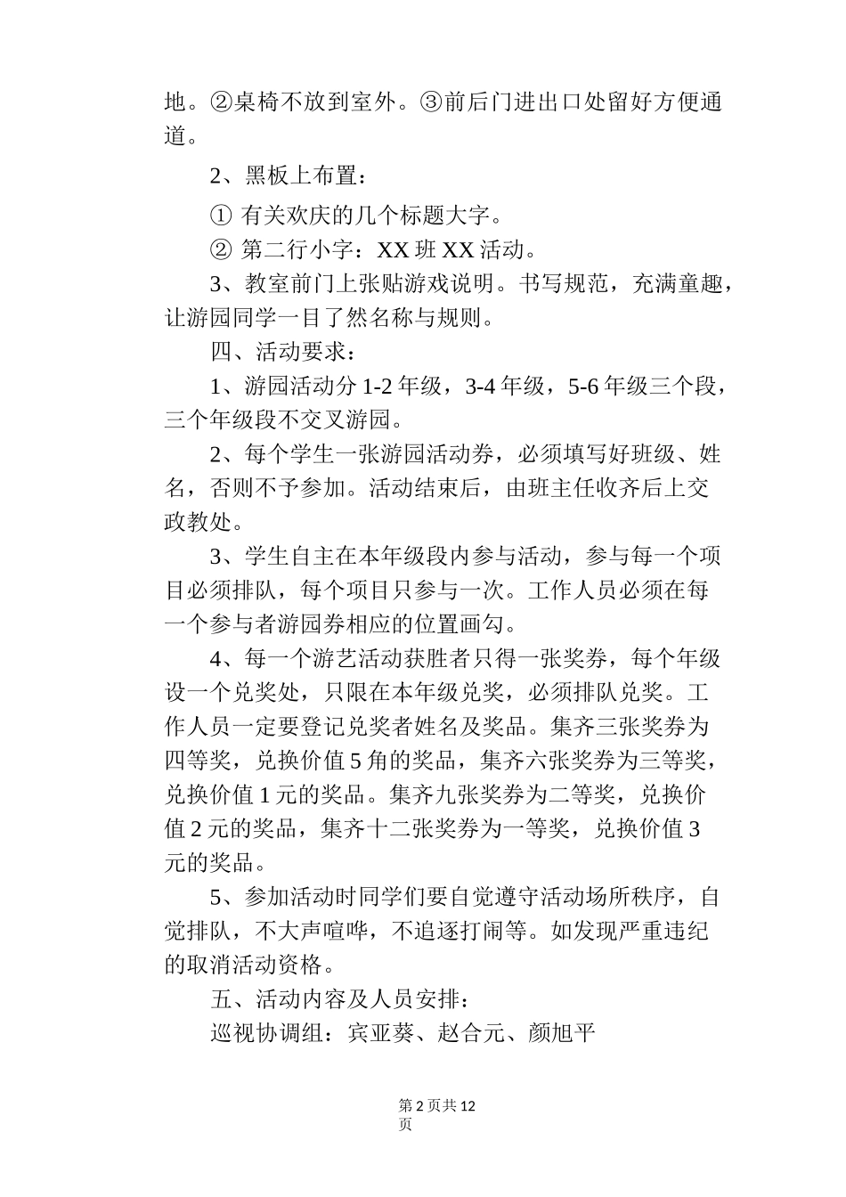 “庆六一”游园活动方案_第2页