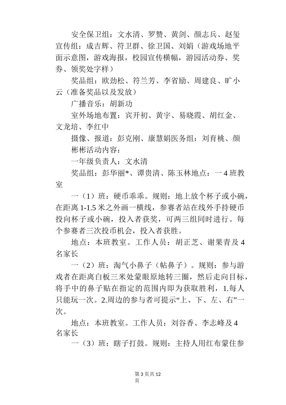 “庆六一”游园活动方案_第3页