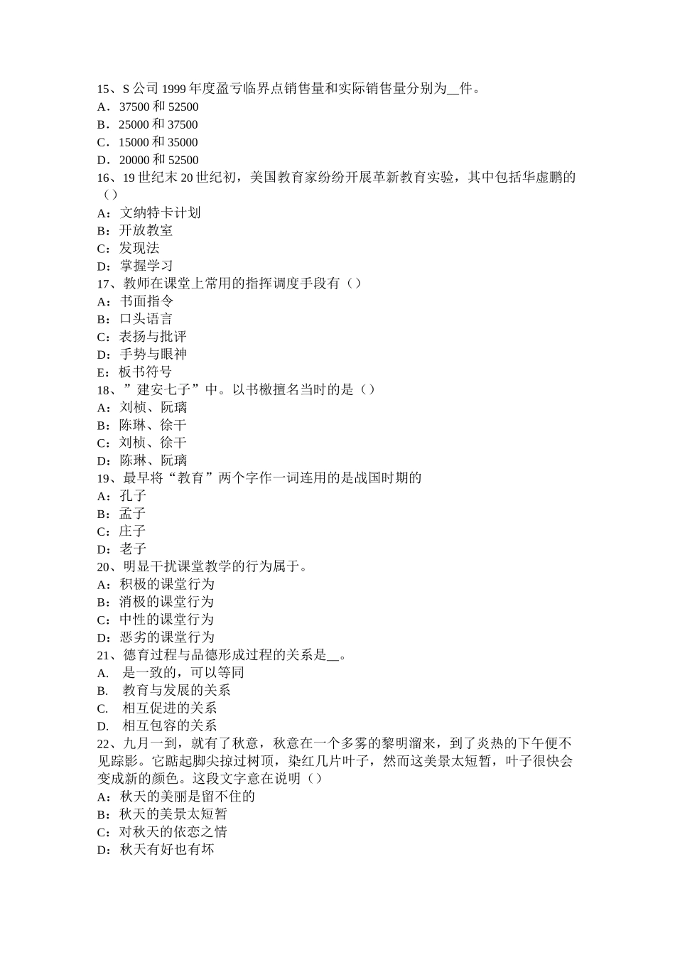 青海省小学《教育教学知识与能力》：小学生身心发展特点与试题_第3页