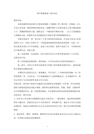 人音版四年级下册音乐《那不勒斯舞曲》教案