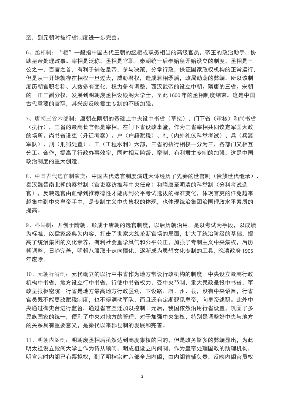 高考历史概念归纳：高中政治史常见历史概念汇集_第2页