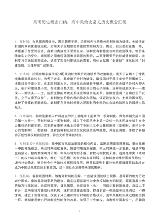 高考历史概念归纳：高中政治史常见历史概念汇集