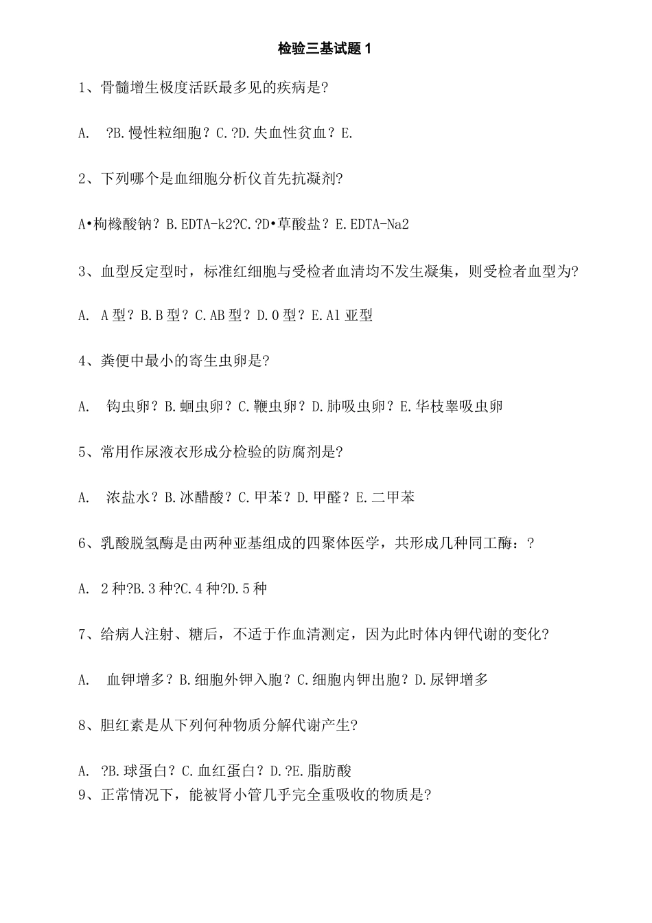 检验士试题及答案_第2页