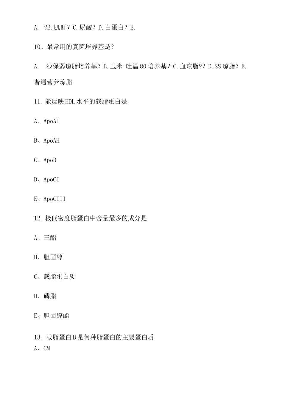 检验士试题及答案_第3页