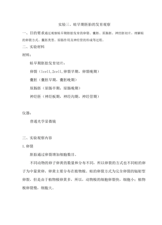 实验三、蛙早期胚胎的发育观察