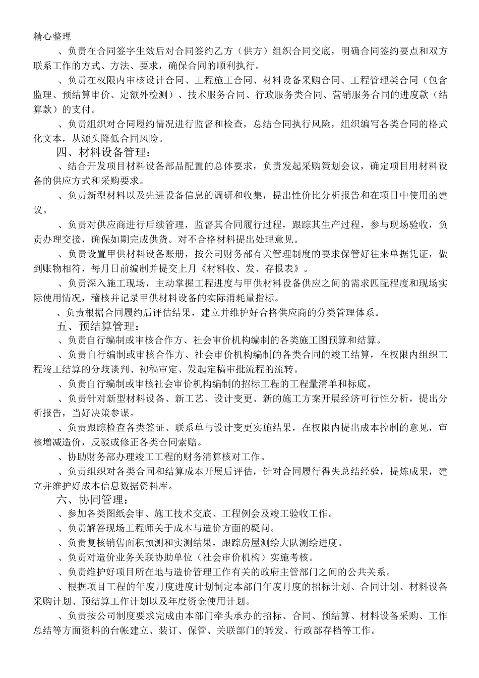 造价部岗位责任_第2页