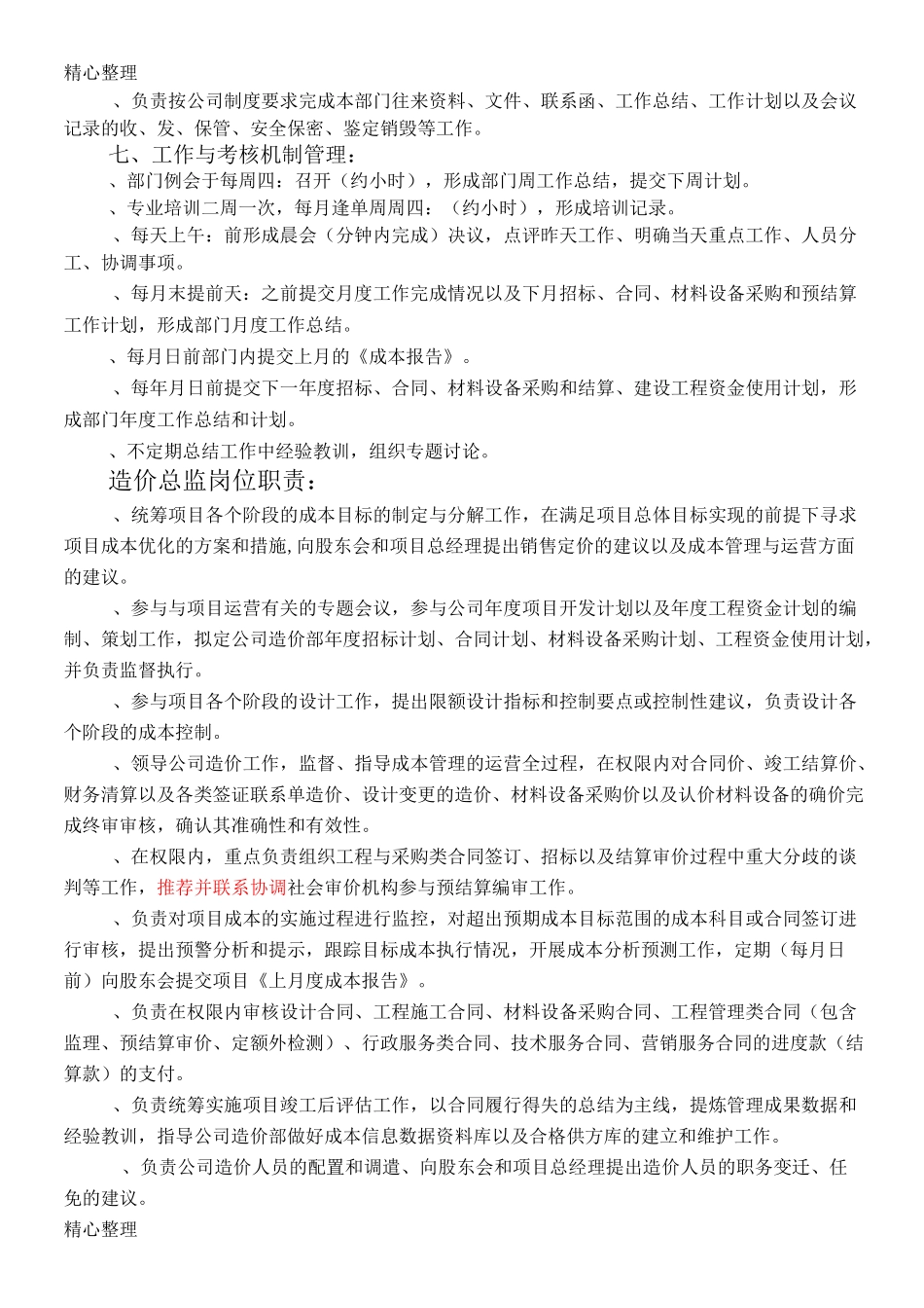 造价部岗位责任_第3页