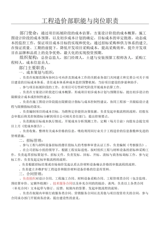 造价部岗位责任