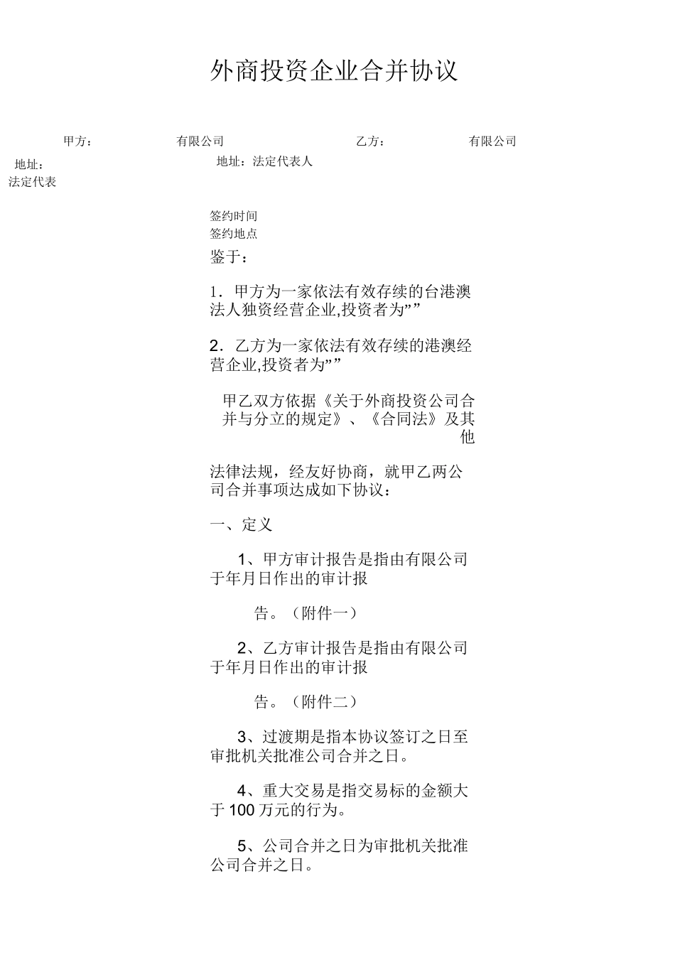 吸收合并协议书_第2页