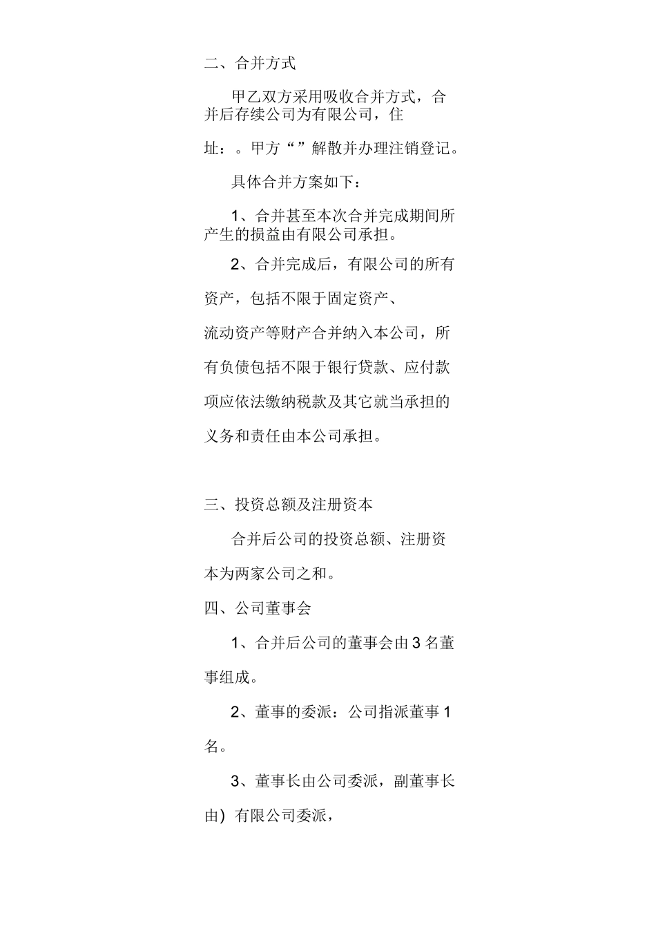 吸收合并协议书_第3页