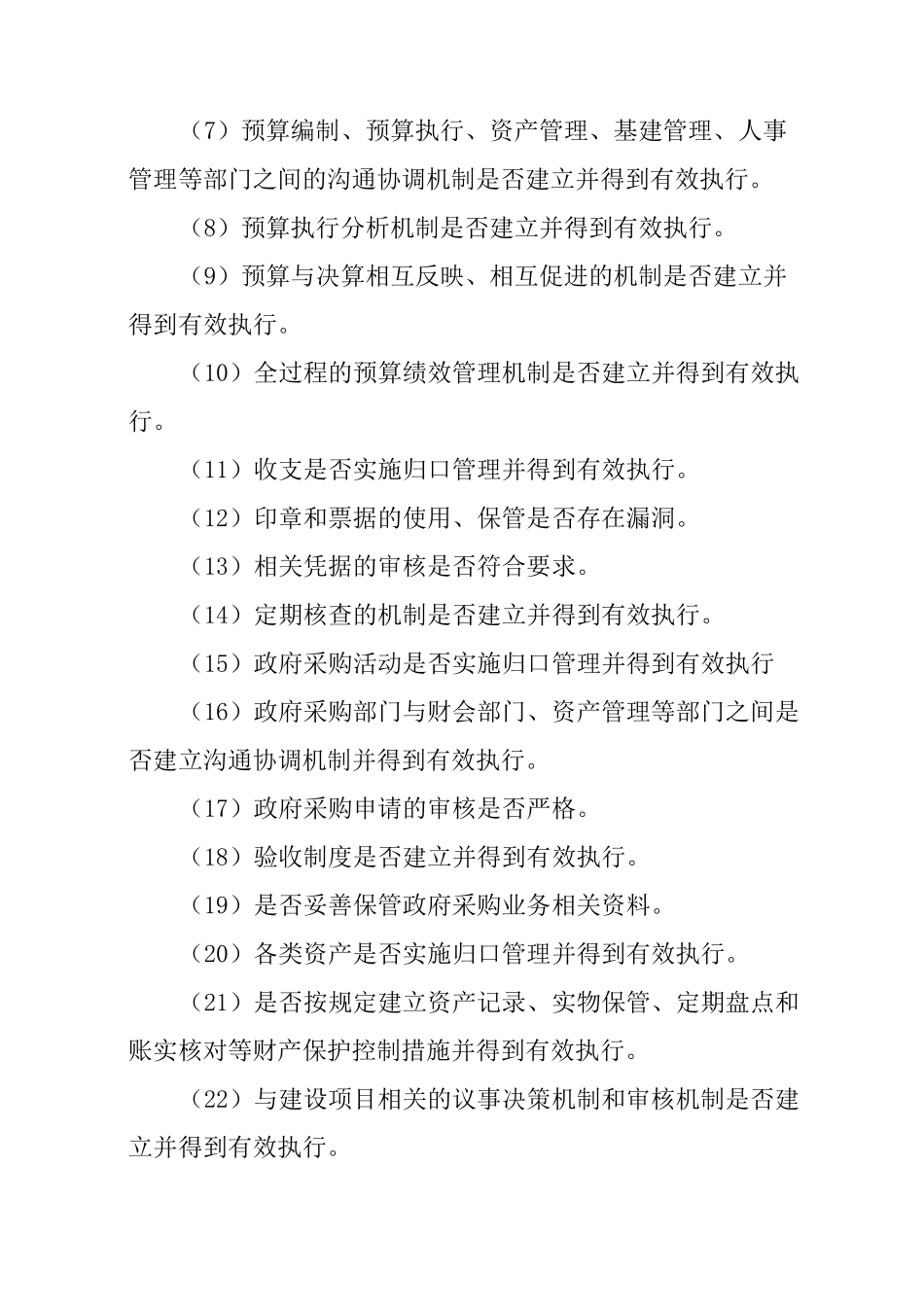 内部控制评价与监督管理制度-内控的评价与监督制度_第2页