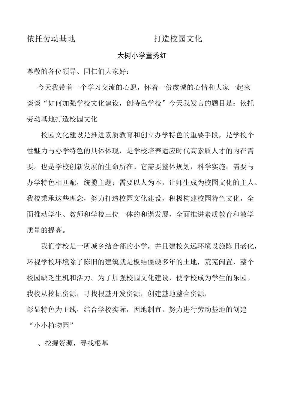 依托劳动基地,打造校园文化_第2页