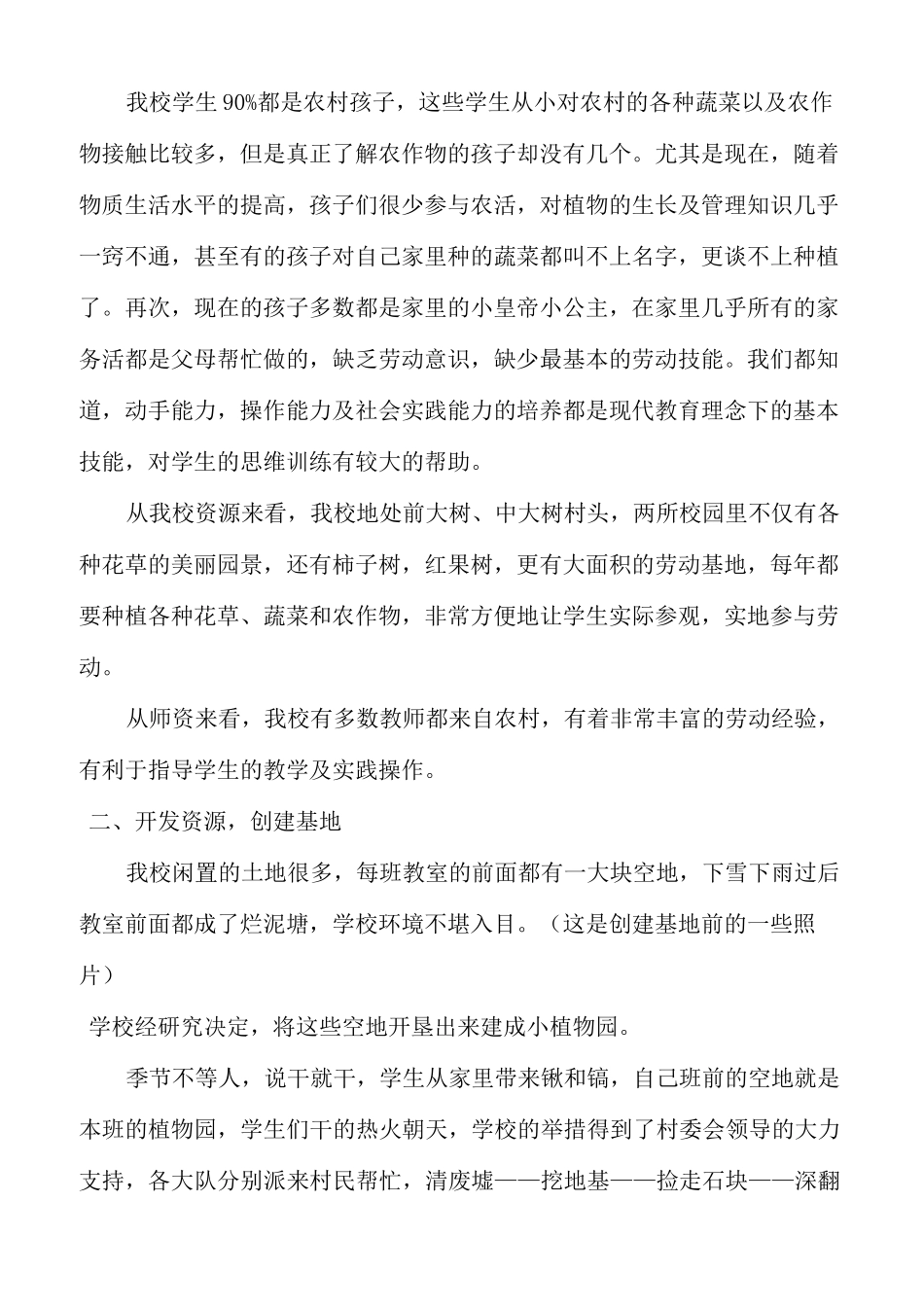 依托劳动基地,打造校园文化_第3页