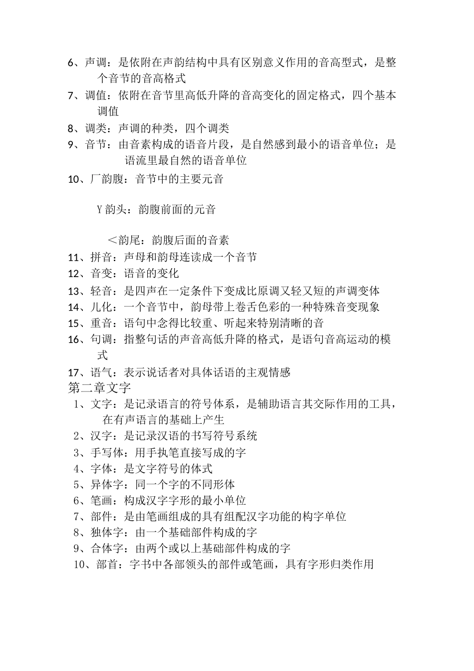 现代汉语知识点_第2页