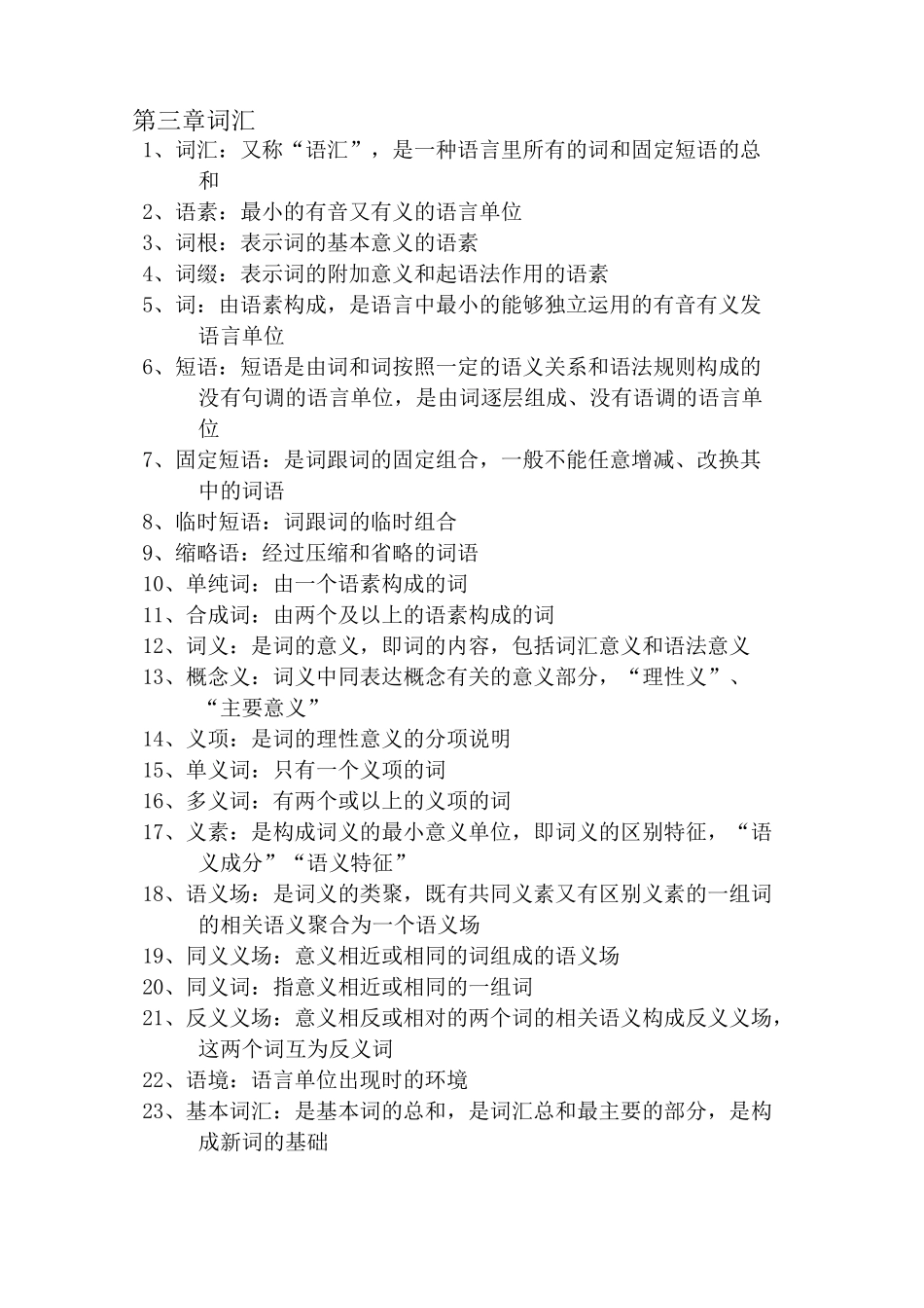 现代汉语知识点_第3页