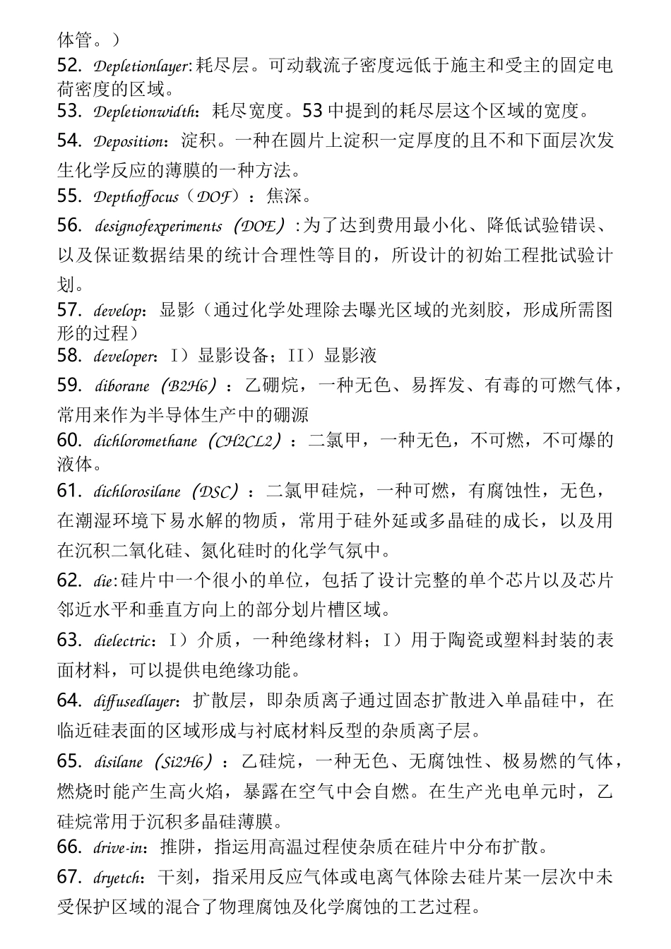 半导体专业术语英语.._第3页