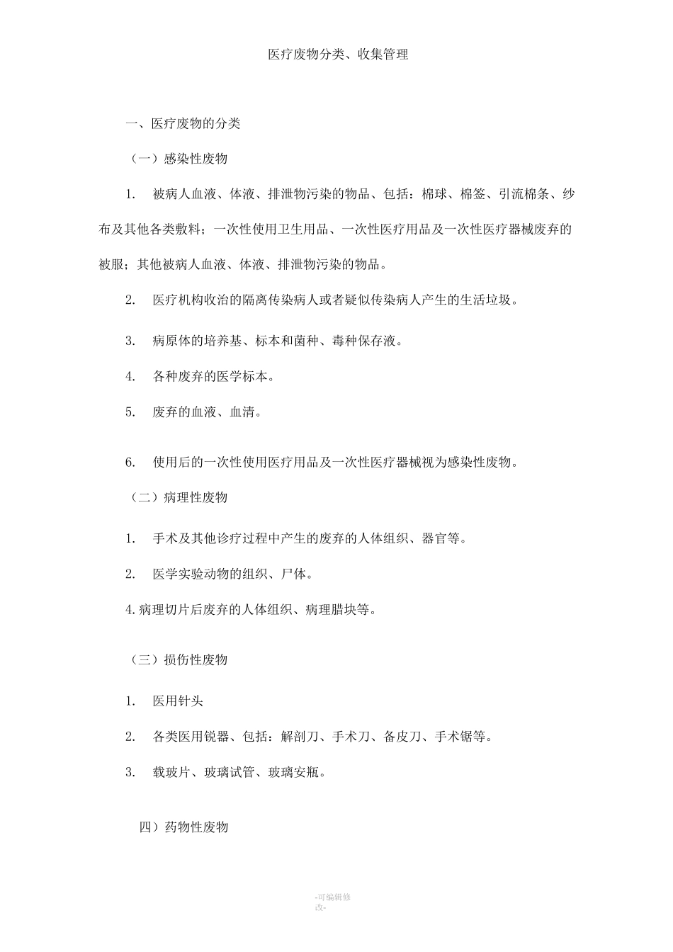 医疗垃圾的分类及处理_第2页