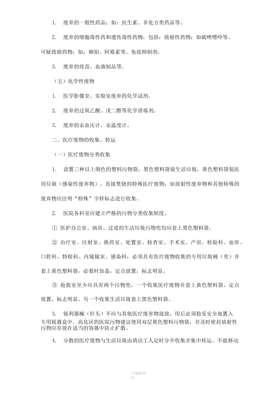 医疗垃圾的分类及处理_第3页