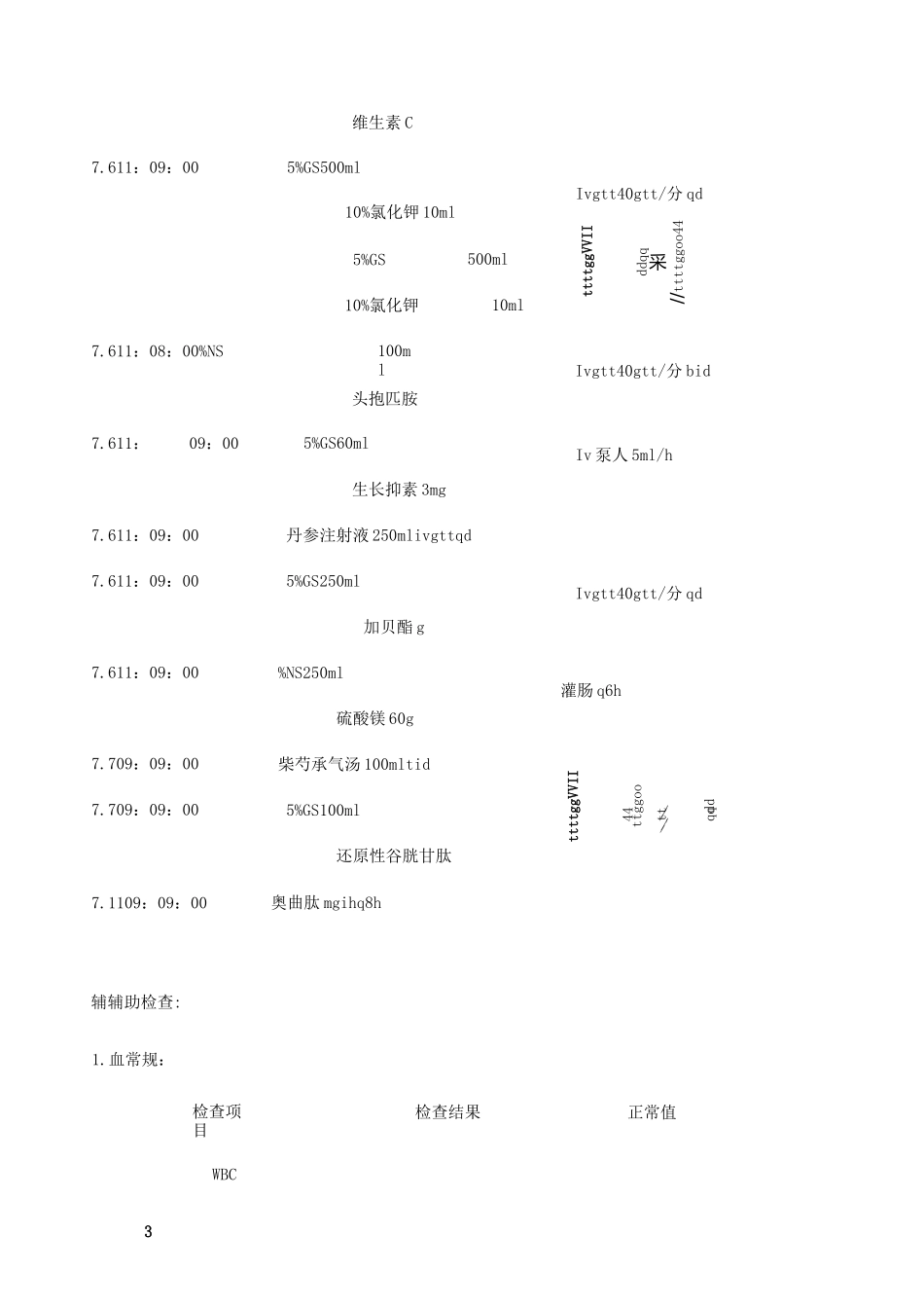 药历———急性胰腺炎_第3页