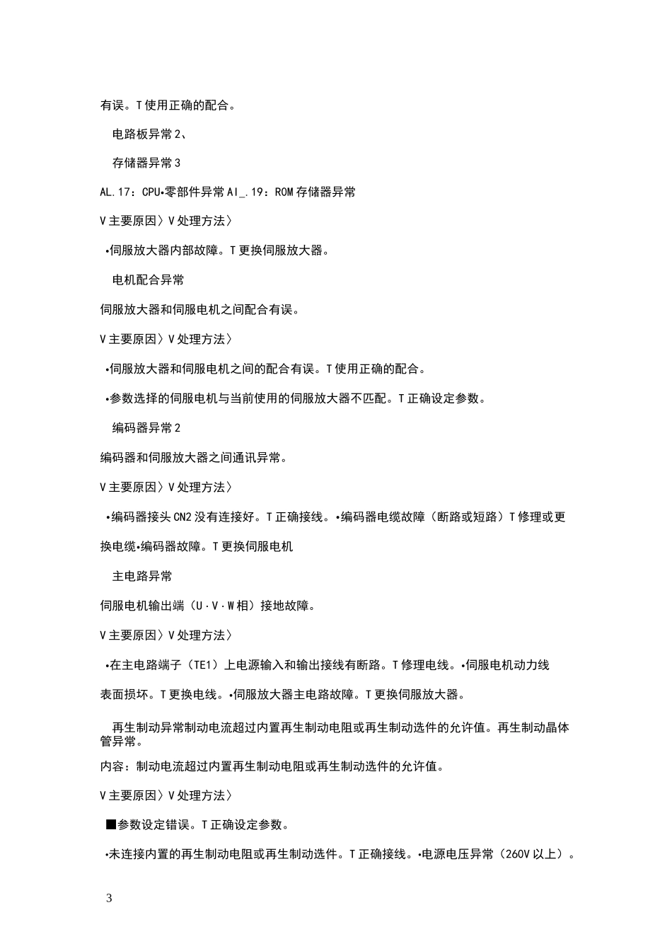 伺服故障报警及处理方法_第3页