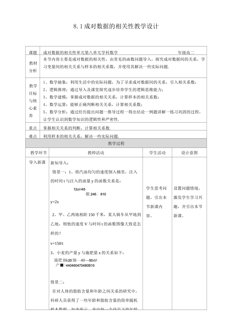 8-1成对数据的相关性教案_第1页