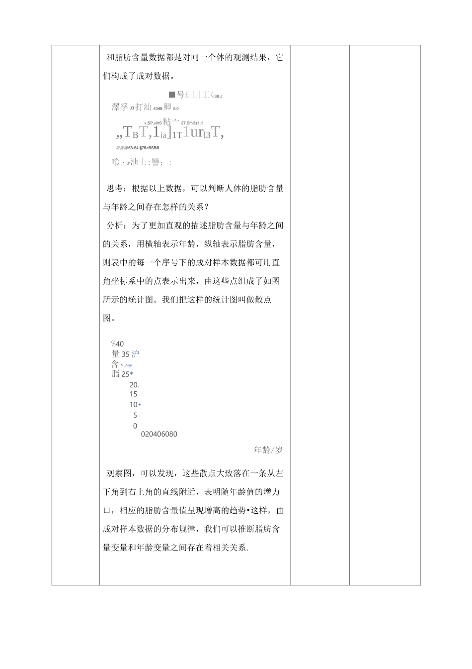 8-1成对数据的相关性教案_第2页