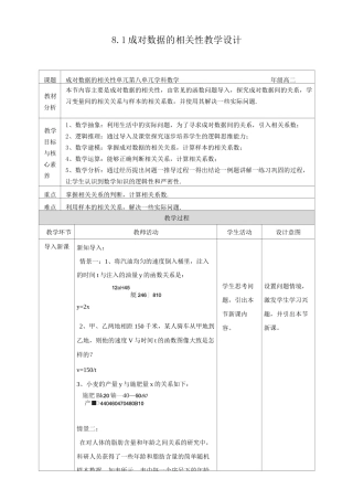 8-1成对数据的相关性教案