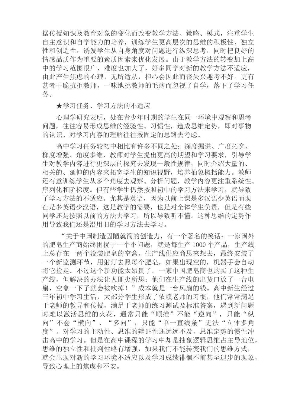 开启有意义的高中生活讲座稿_第2页