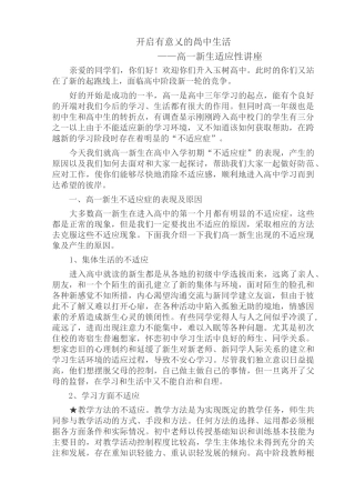 开启有意义的高中生活讲座稿