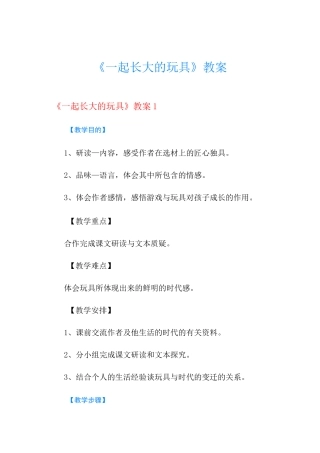 《一起长大的玩具》 教案