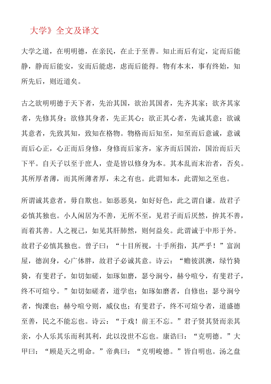 大学全文及译文_第2页