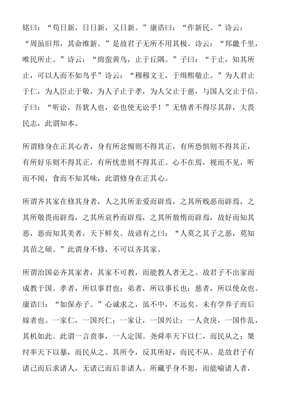 大学全文及译文_第3页