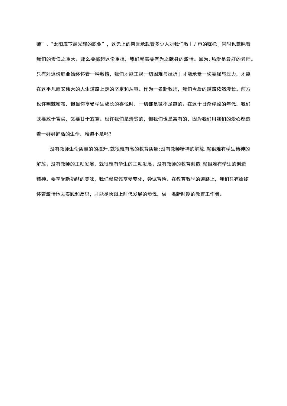 职校教师个人三年发展规划书(电子商务)_第3页