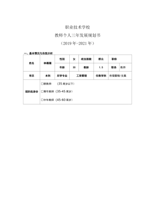 职校教师个人三年发展规划书(电子商务)