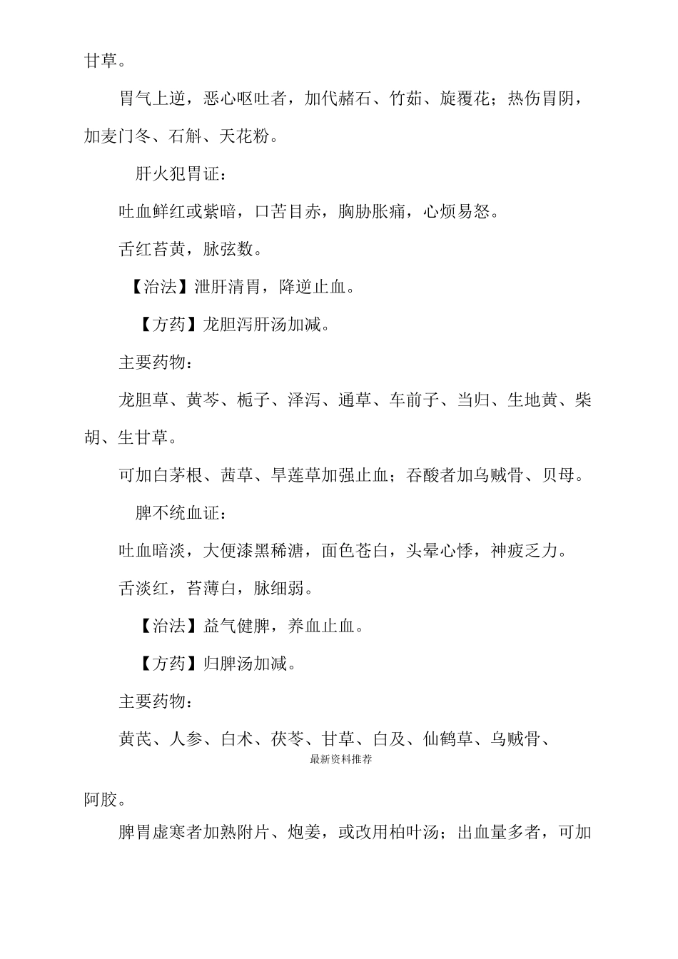 (完整版)上消化道出血中医诊疗技术_第2页